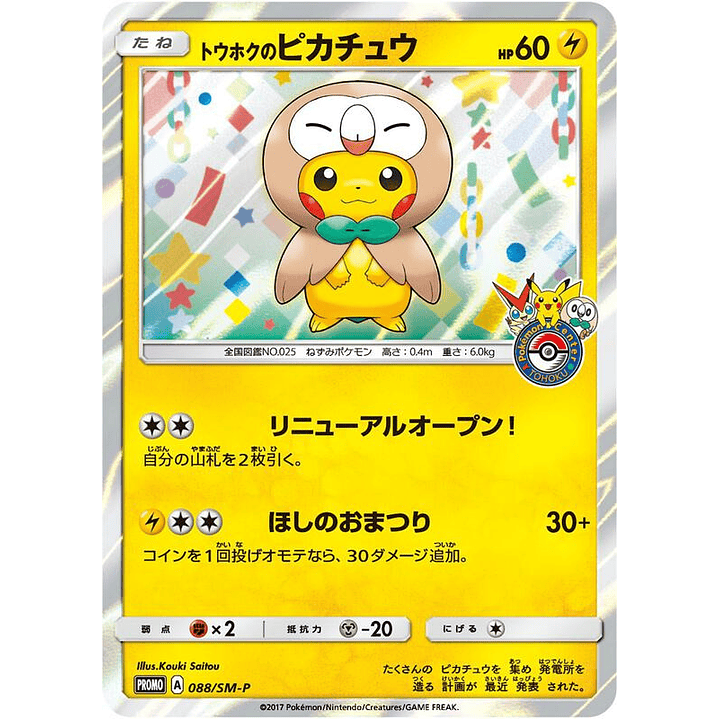 Tohoku's Pikachu - 88/SM-P #88 1