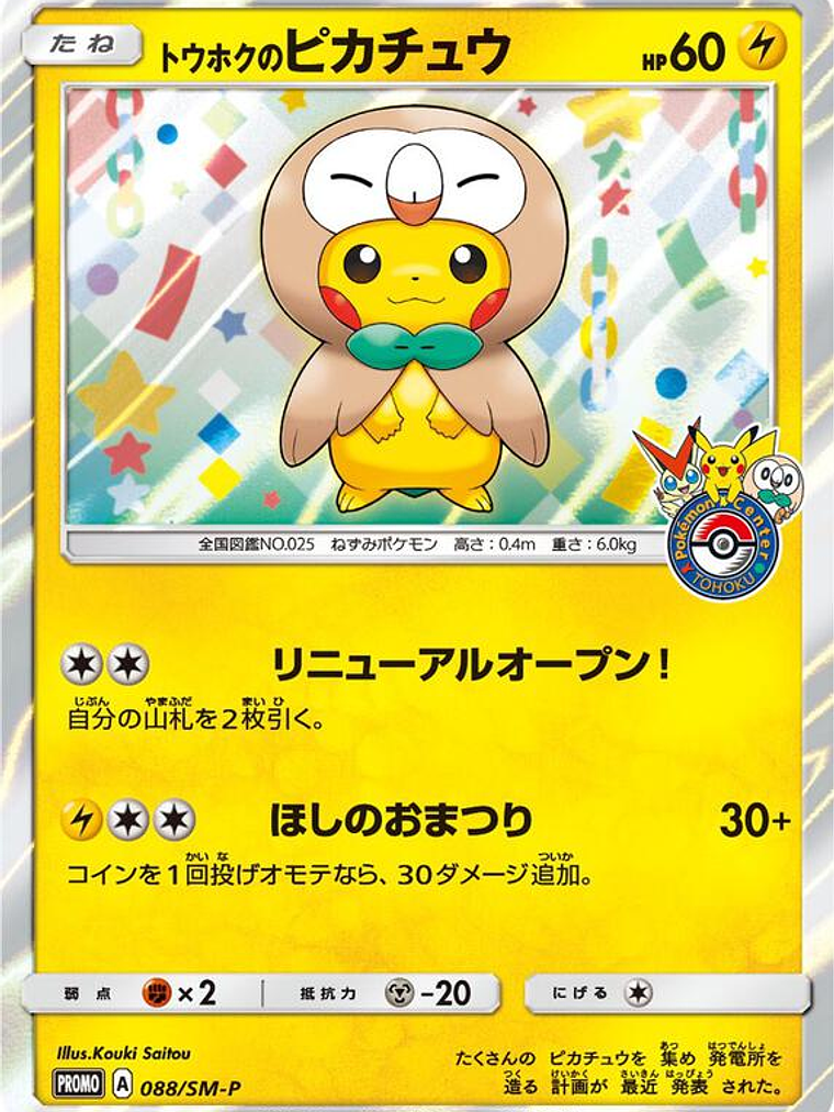 Tohoku's Pikachu - 88/SM-P #88 1