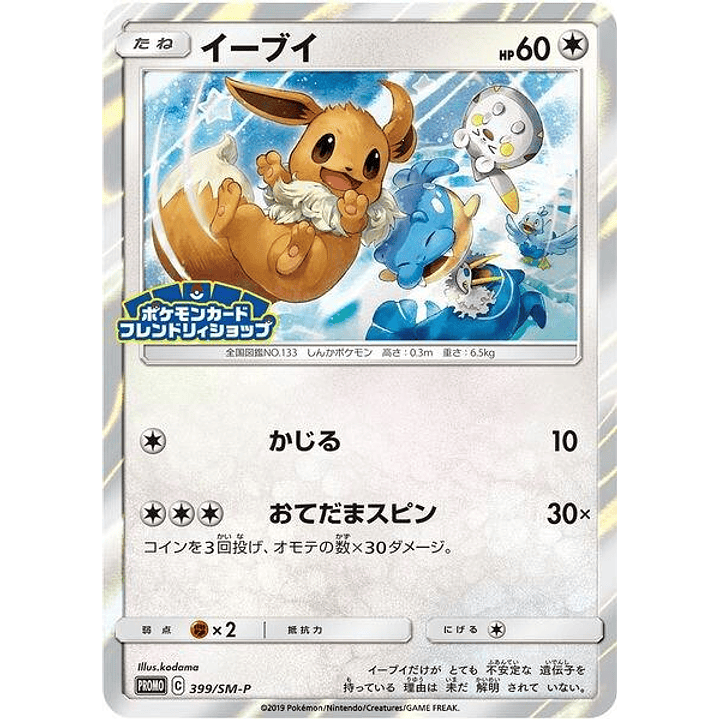 Eevee - 399/SM-P (JP Exclusive) #399 1