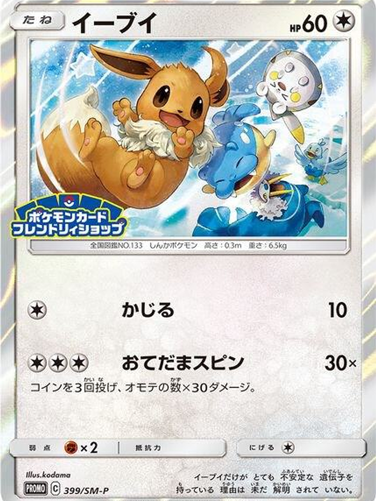 Eevee - 399/SM-P (JP Exclusive) #399 1
