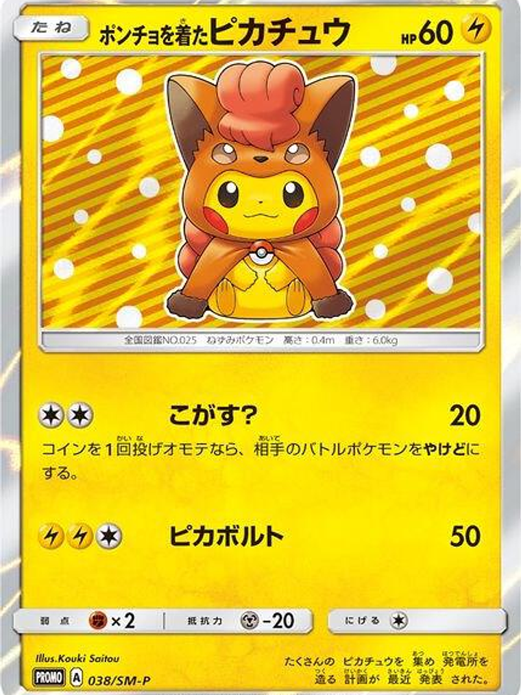 Poncho-wearing Pikachu - 38/SM-P #38 1