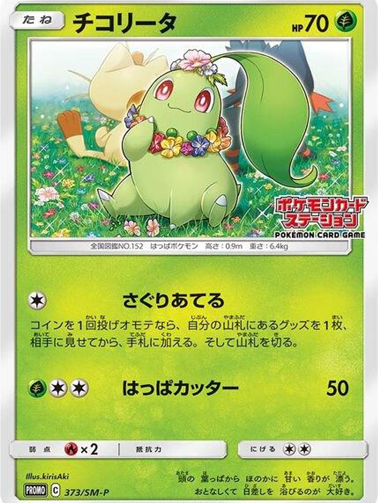 Chikorita - 373/SM-P (JP Exclusive) #373 1