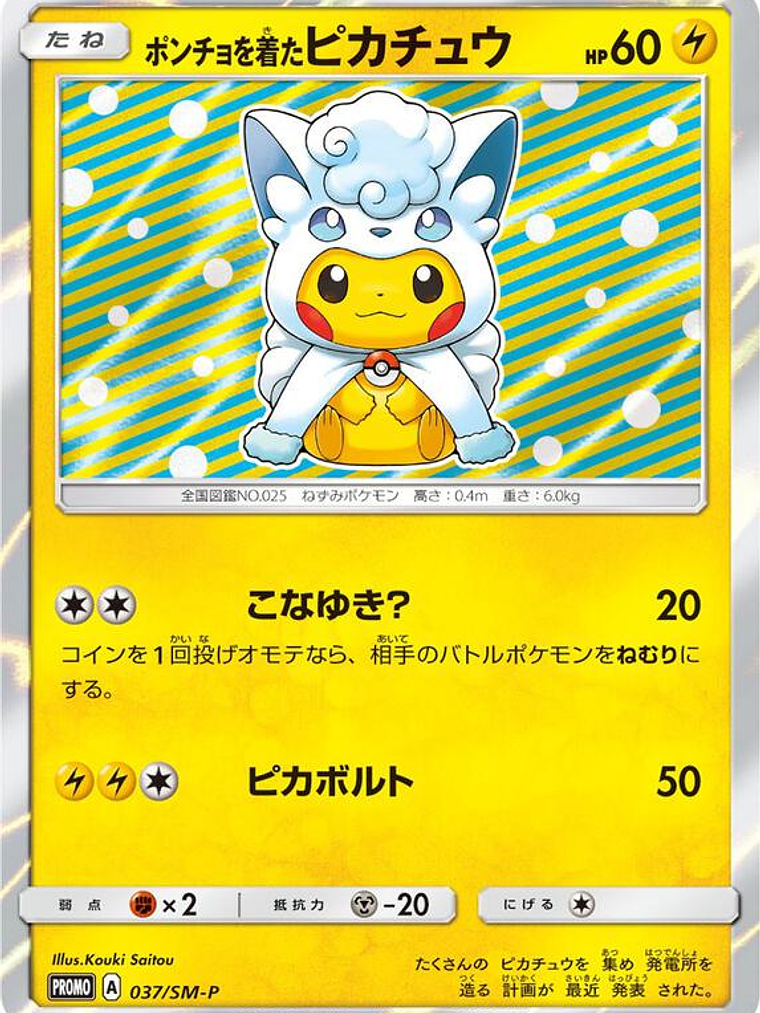 Poncho-wearing Pikachu - 37/SM-P #37 1