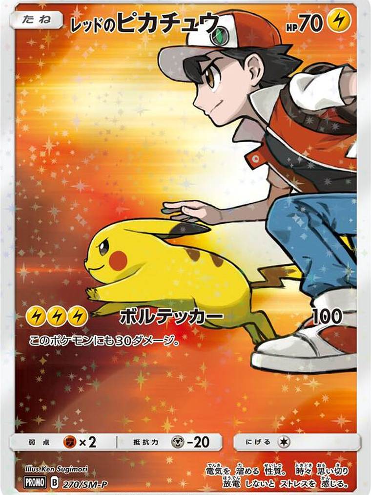 Red's Pikachu (Japanese Exclusive) #270 1