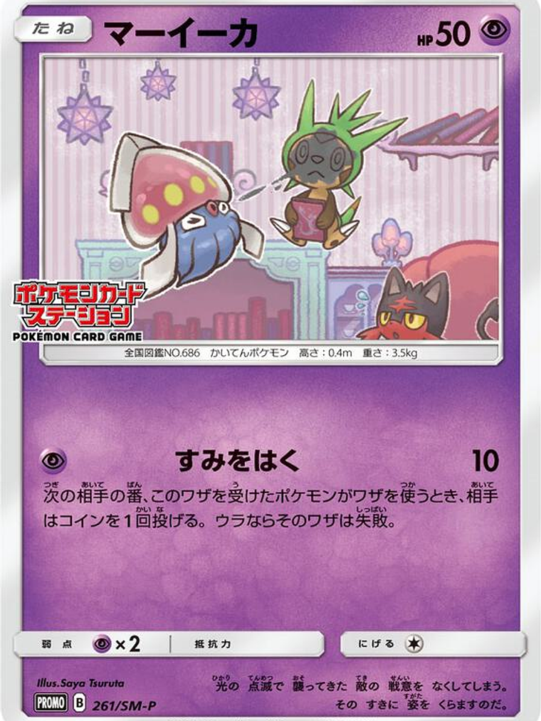 Inkay - 261/SM-P (JP Exclusive) #261 1