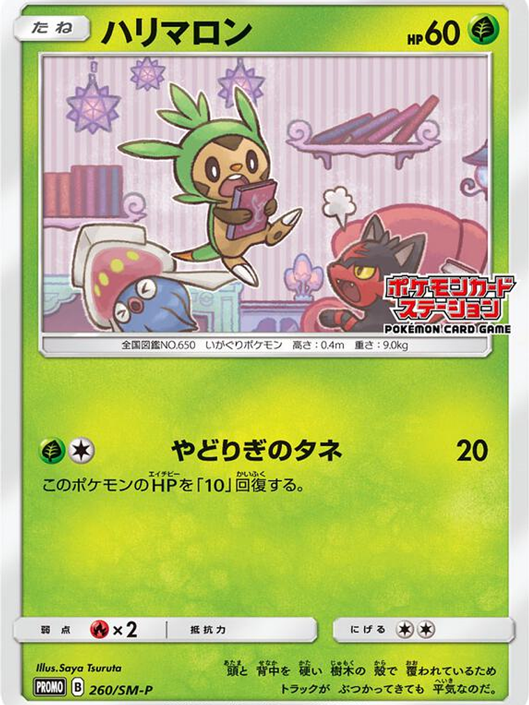 Chespin - 260/SM-P (JP Exclusive) #260 1
