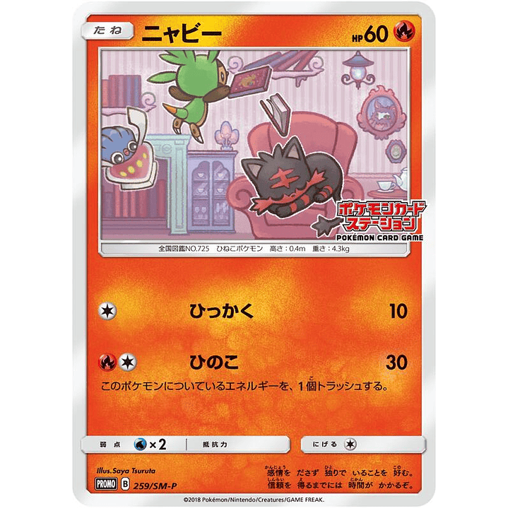 Litten - 259/SM-P (JP Exclusive) #259 1