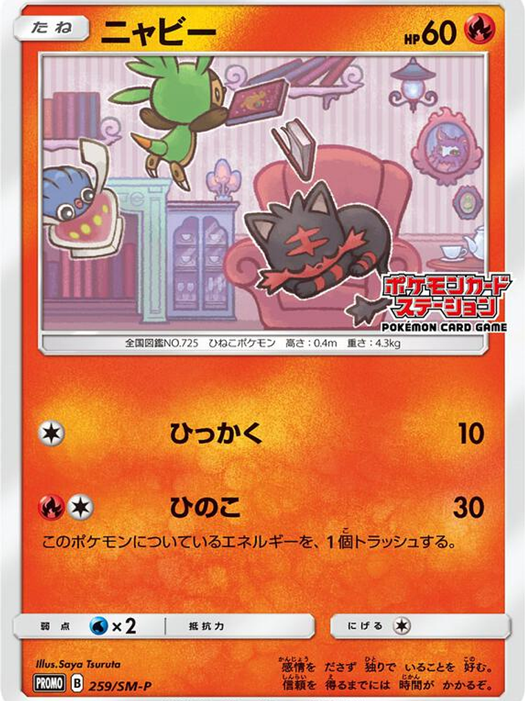 Litten - 259/SM-P (JP Exclusive) #259 1