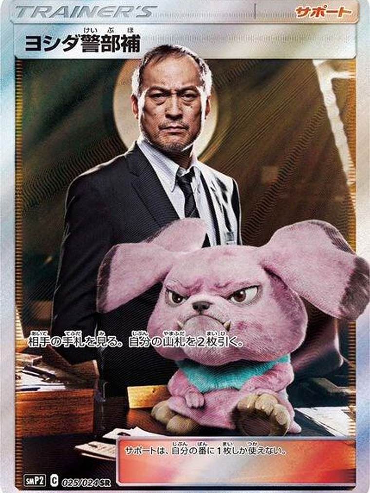 Lt. Yoshida (JP Exclusive) #025 1