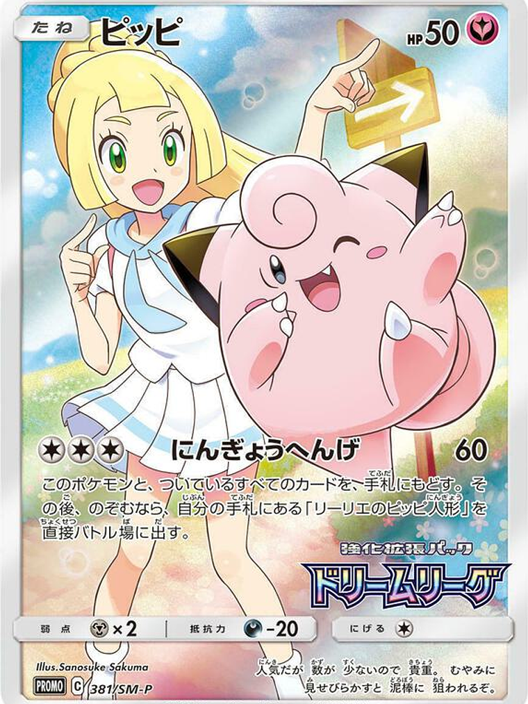 Clefairy - 381/SM-P (Dream League) 1
