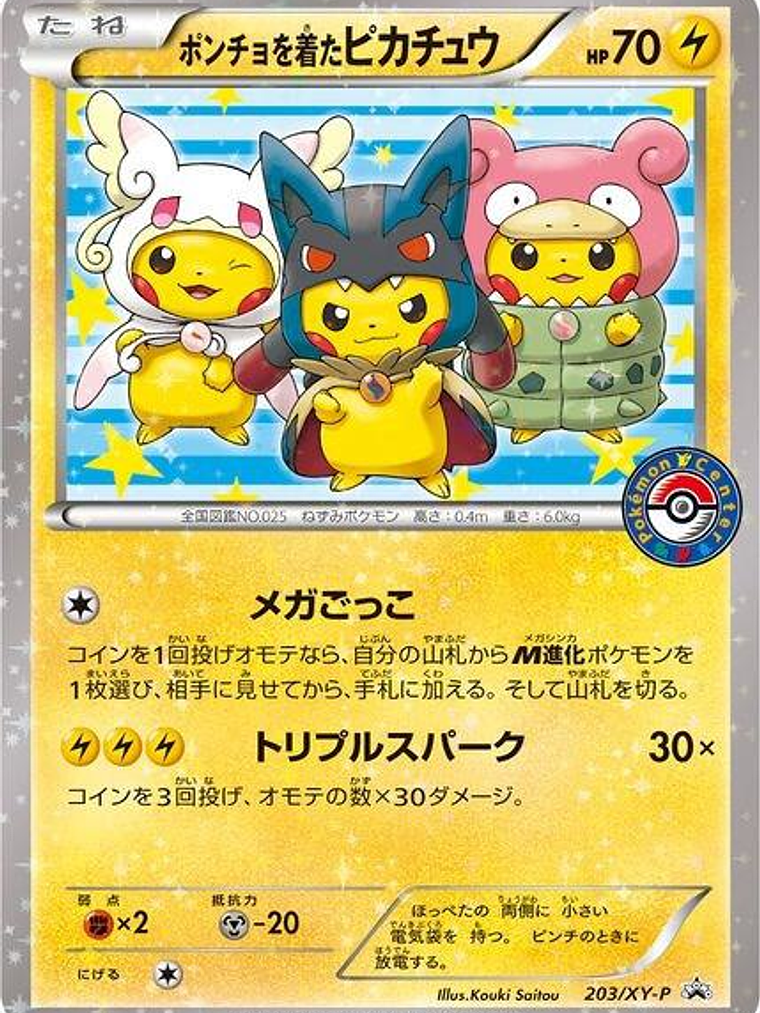 Poncho-wearing Pikachu - 203/XY-P #203 1