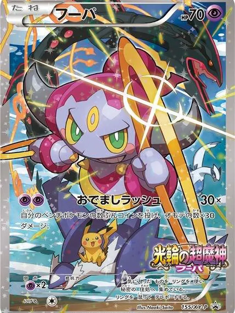 Hoopa - 155/XY-P #155 1