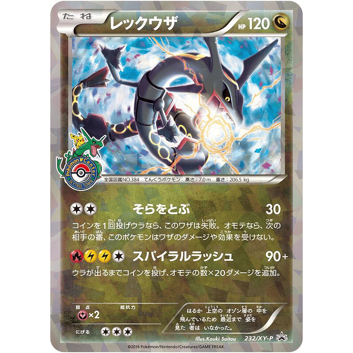 Rayquaza - 232/XY-P (JP Pokemon Center Skytree Town Opening) 1