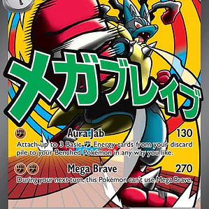 Mega Lucario ex #033