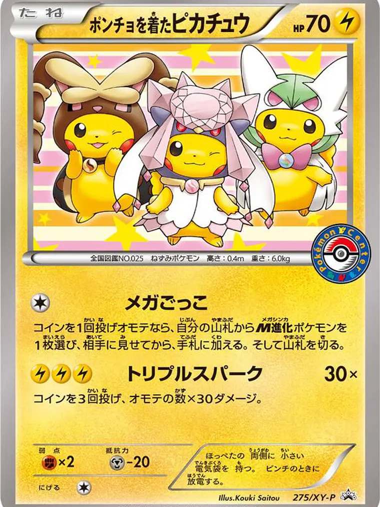 Poncho-wearing Pikachu #275 1