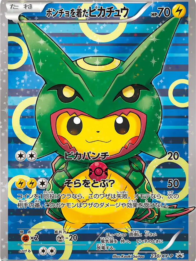 Poncho-wearing Pikachu #230 1