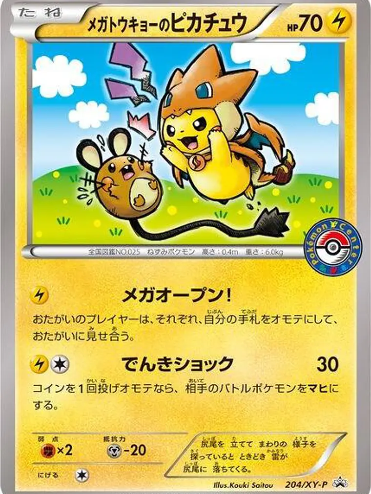 Mega Tokyo's Pikachu #204 1