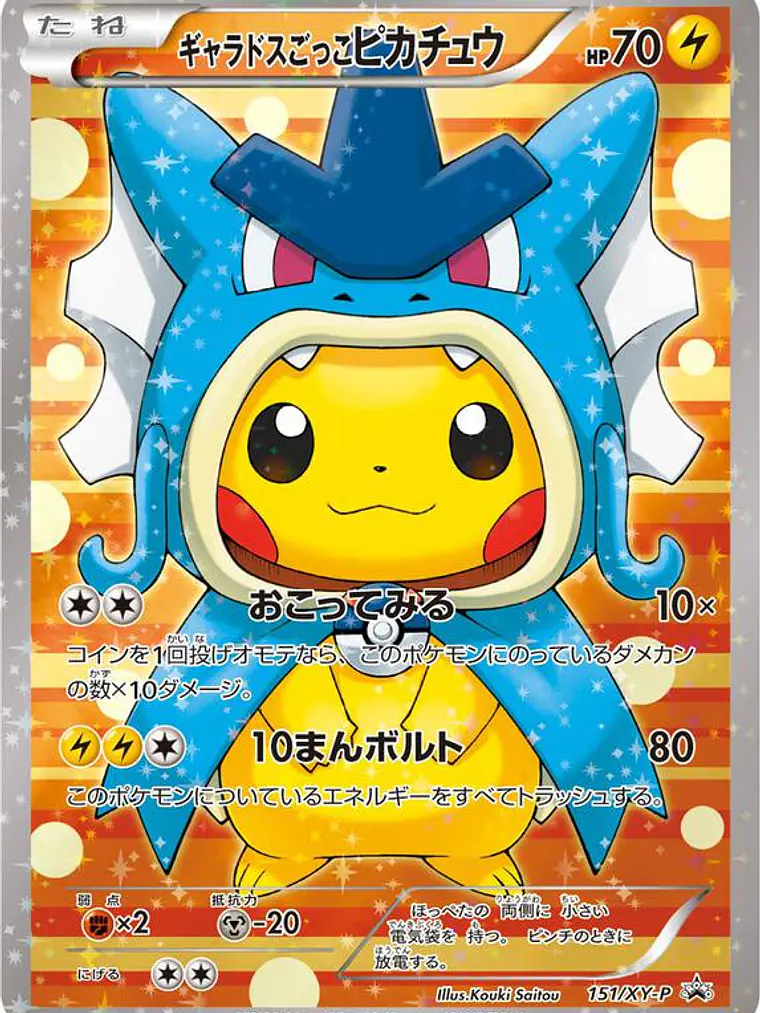 Pretend Gyarados Pikachu #151 1