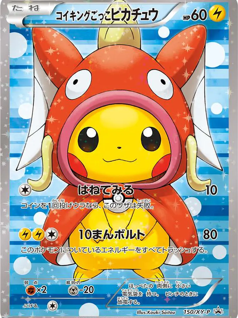Pretend Magikarp Pikachu #150 1