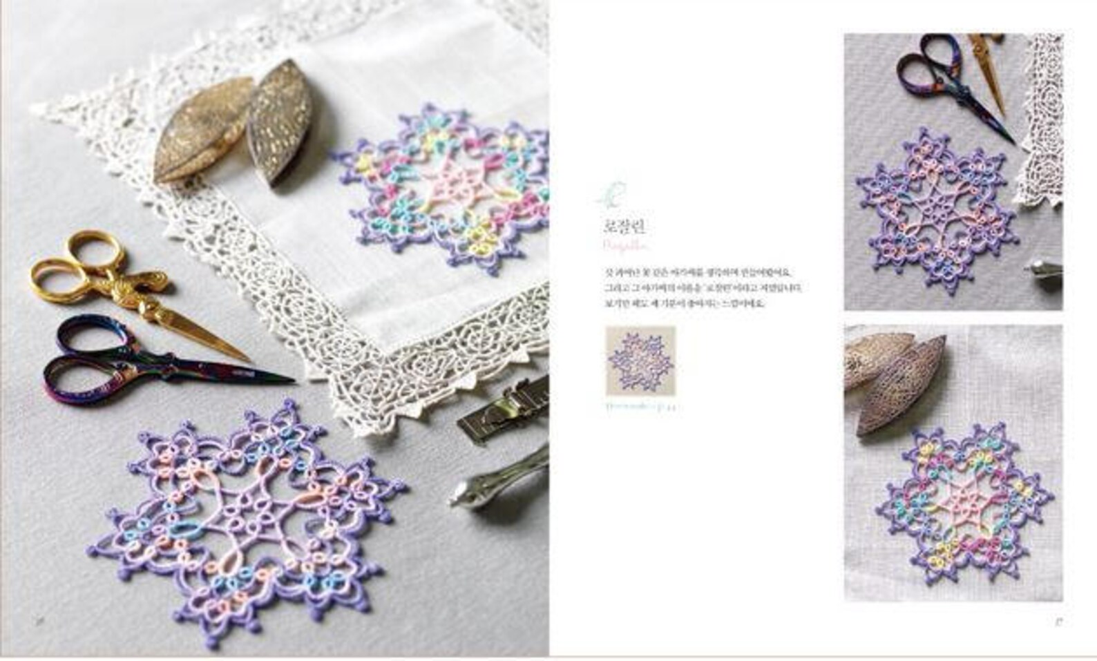 Libro Frivolité - Tatting Lace with Your Life | 30 Patrones y Diagramas 4