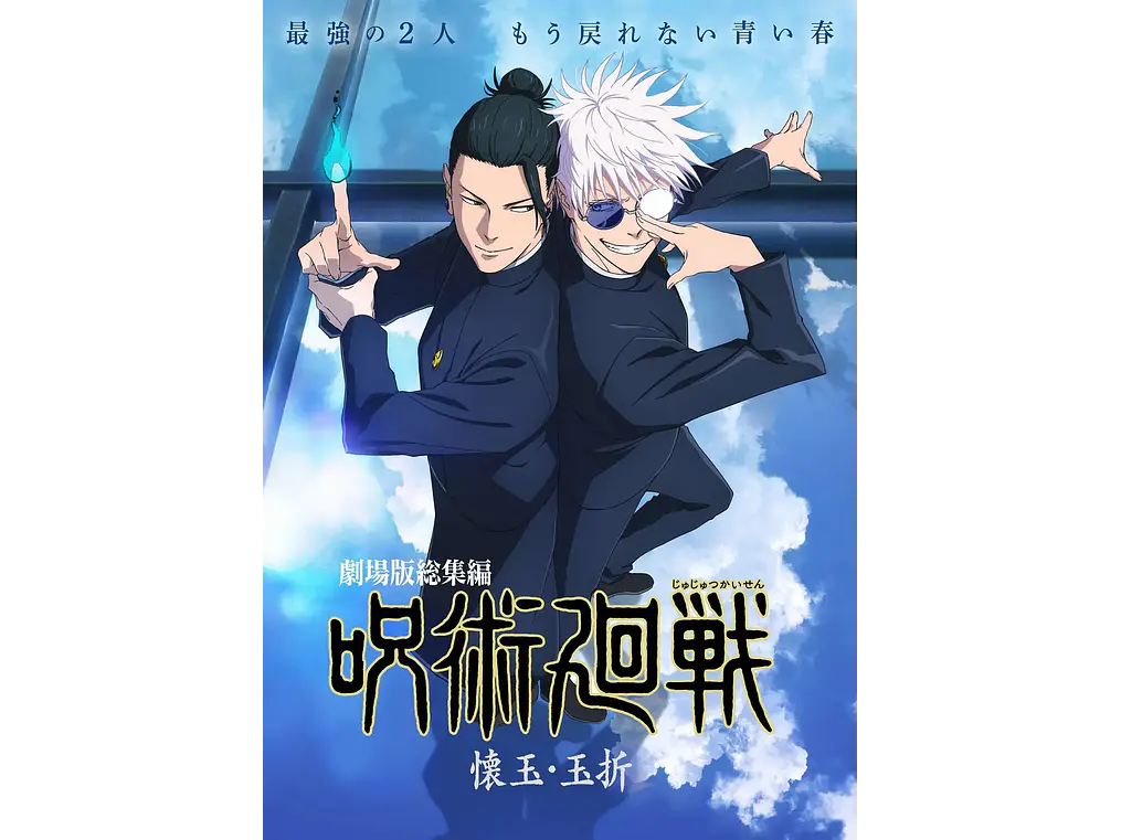 Jujutsu Kaisen (Gojo & Geto) 1