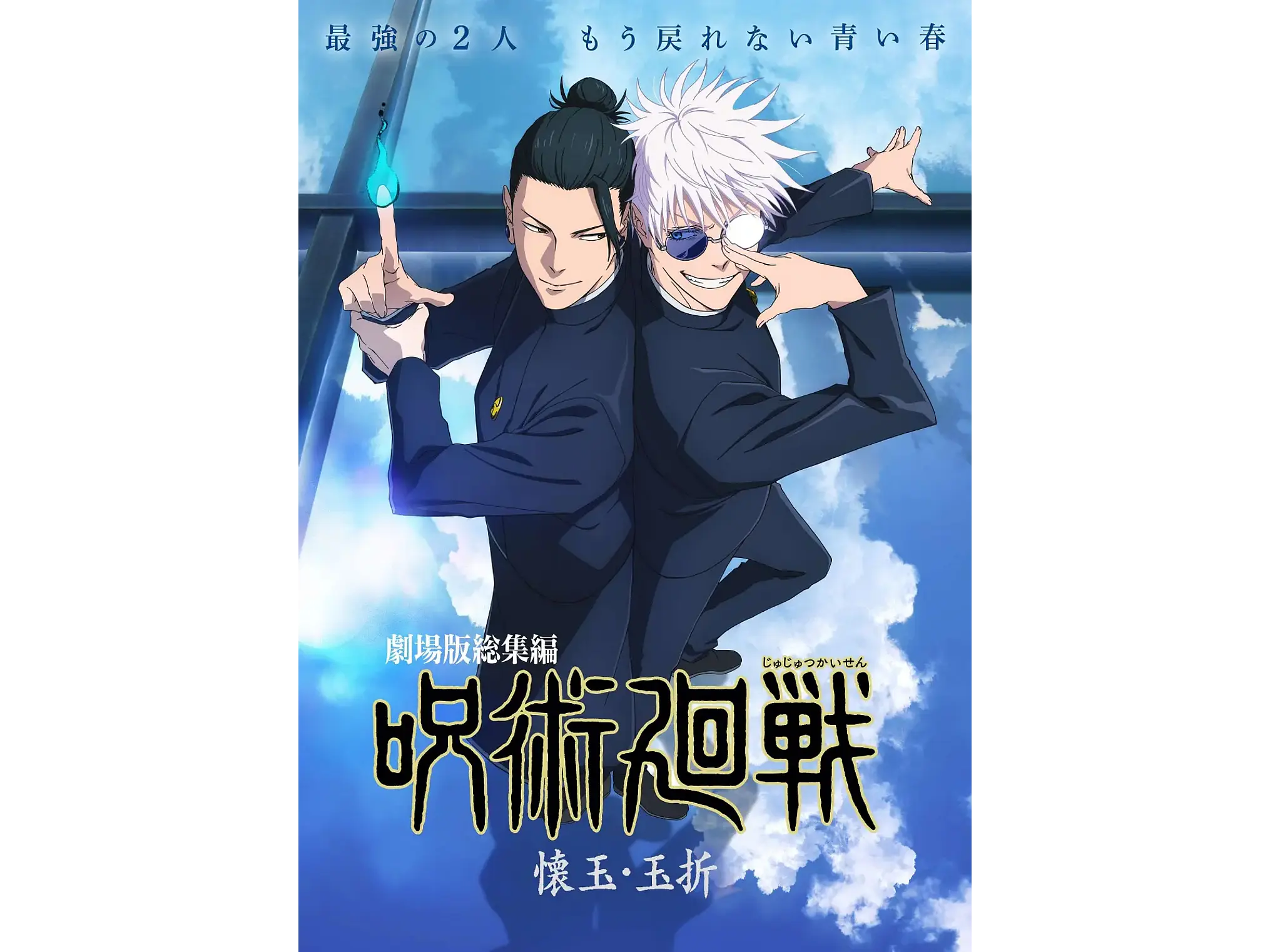 Jujutsu Kaisen (Gojo & Geto) 1