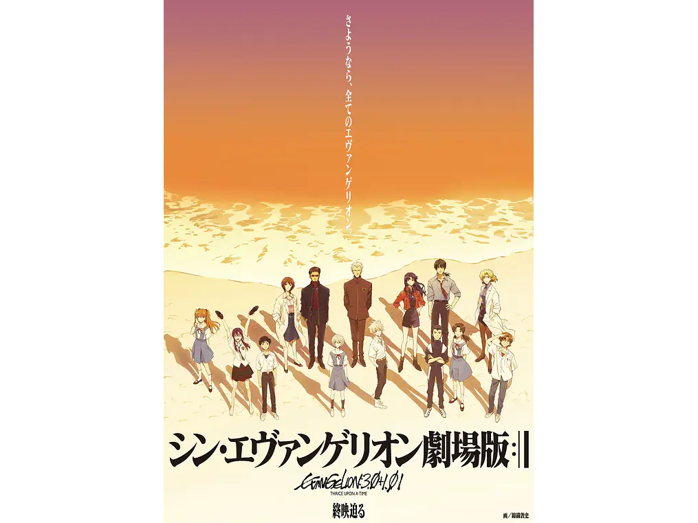 Evangelion: 3.0+1.0 - Thrice Upon a Time 1