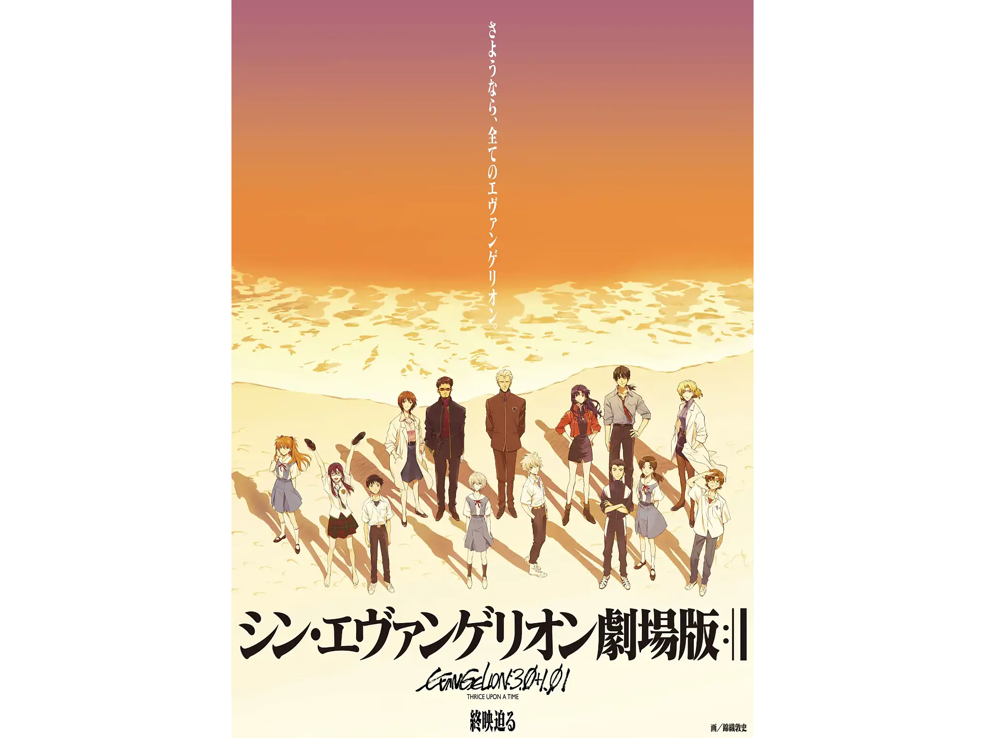 Evangelion: 3.0+1.0 - Thrice Upon a Time 1