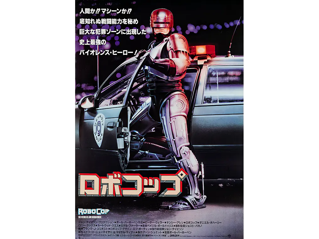 Póster Retro RoboCop - Edición Japonesa (1987) 1