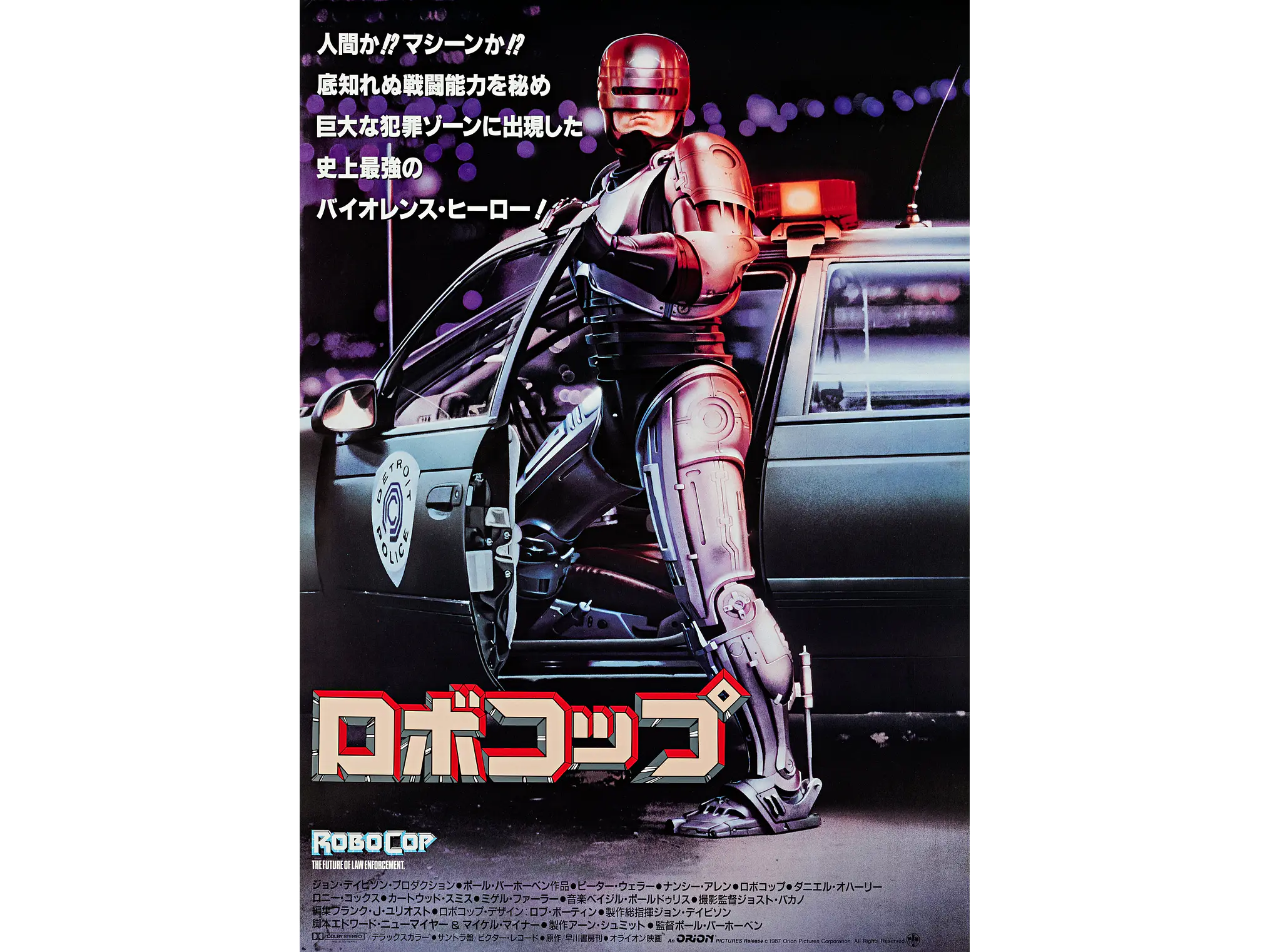 Póster Retro RoboCop - Edición Japonesa (1987) 1