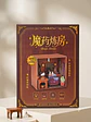 Puzzle 3D -  Variedad - Magic House DIY - Miniatura 1