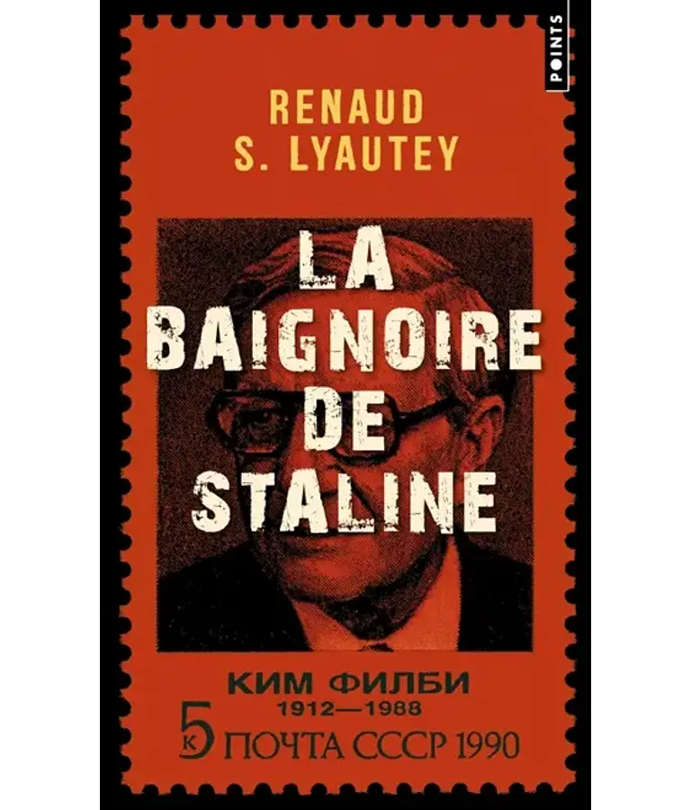 La baignoire de Staline, de Renaud S. Lyautey