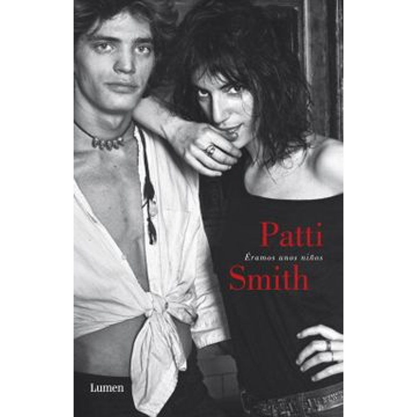 Eramos Unos Niños 1