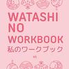 Watashi no Workbook N5