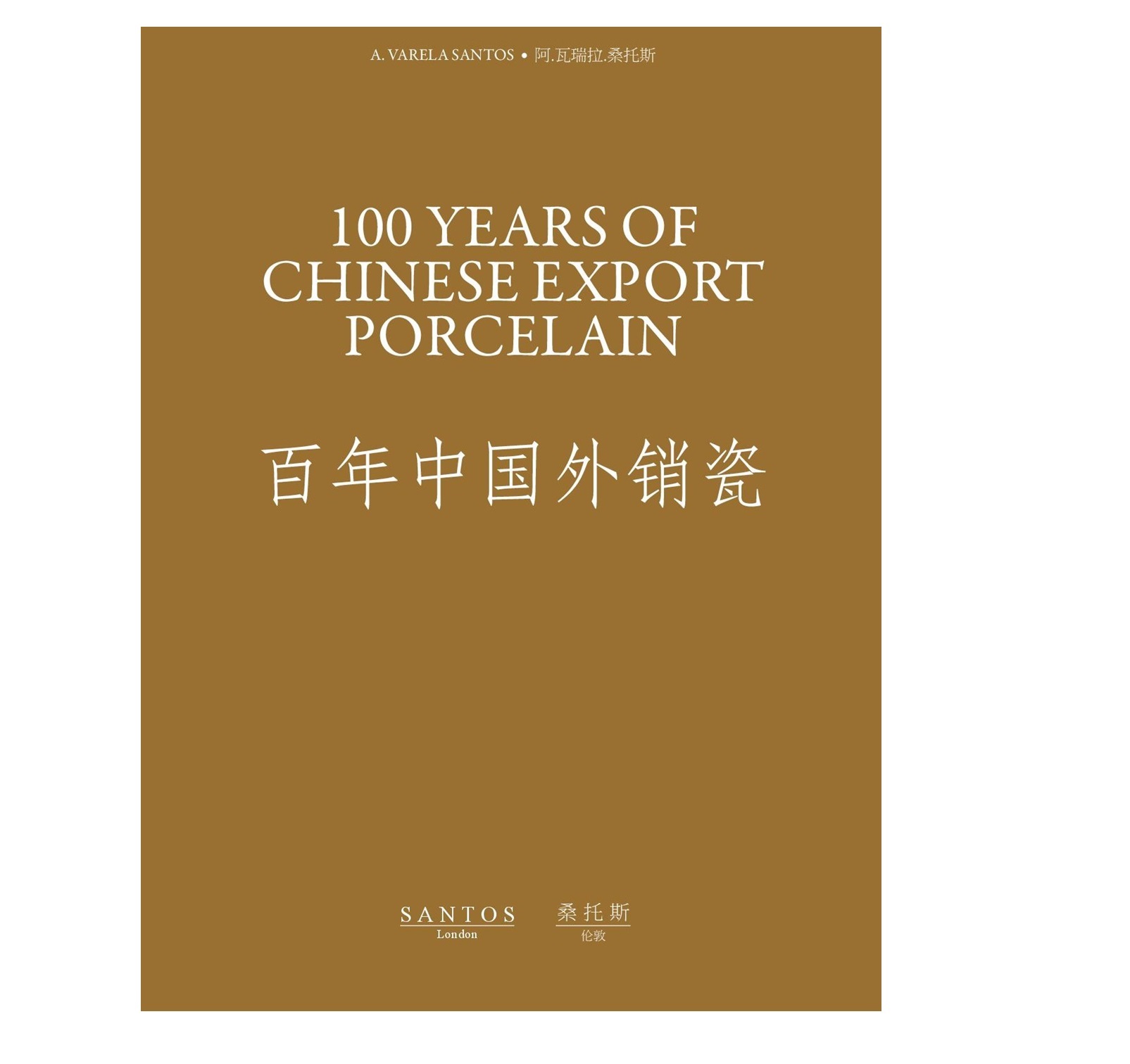 100 YEARS OF CHINESE EXPORT PORCELAIN (1650-1750)