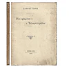GARRETTIANA: DIVAGAÇÕES E TRANSCRIPÇÕES