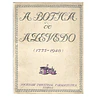 A BOTICA DO AZEVEDO (1775-1948) 