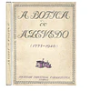 A BOTICA DO AZEVEDO (1775-1948) 