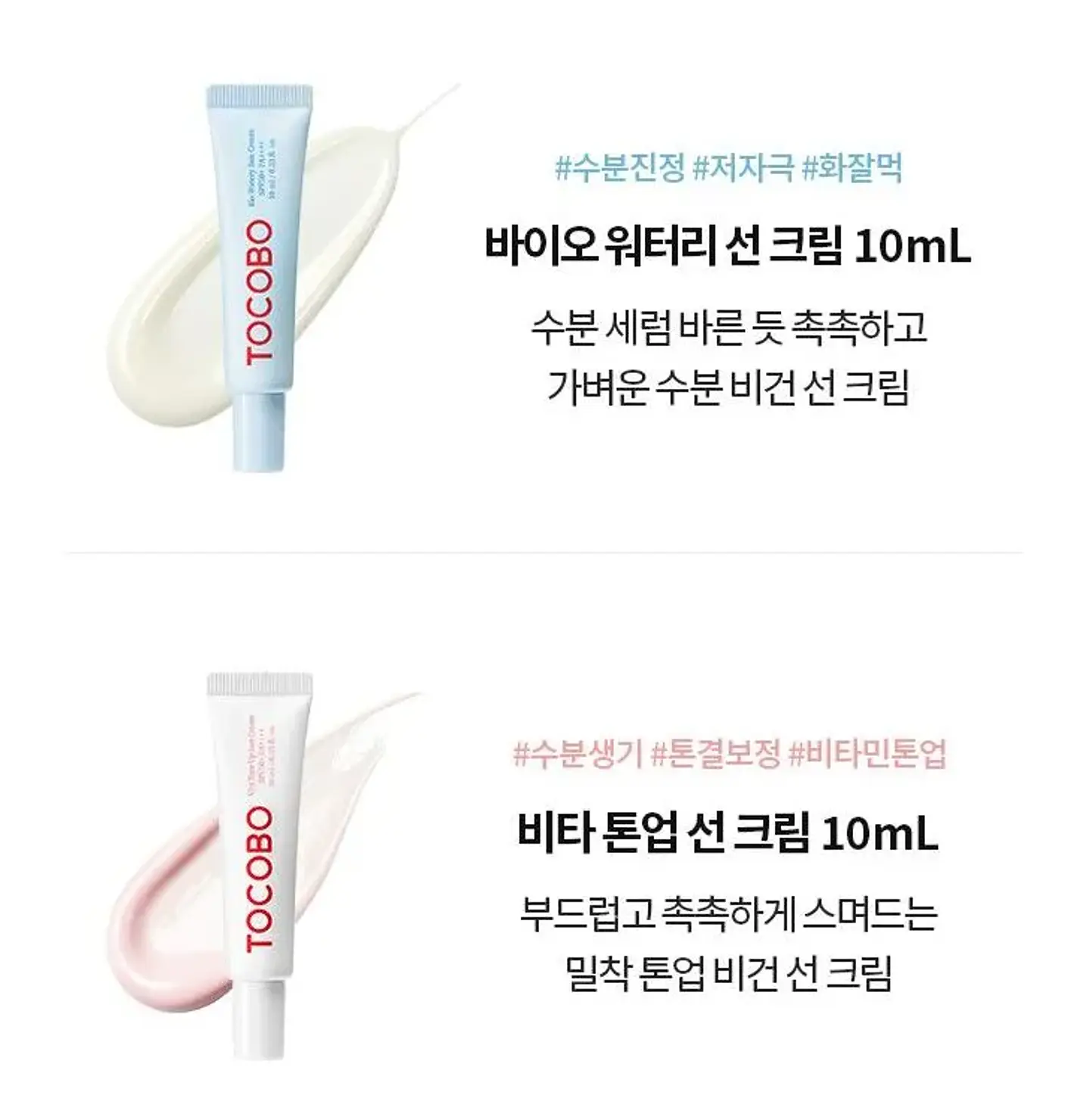 Tocobo Set Duo Bloqueador Facial de 10ml cada uno 6