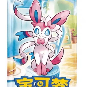Sobre de Cartas Pokémon: Sylveon 