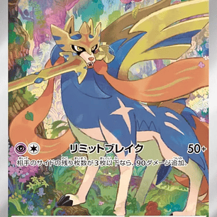 Zacian AR 087/080 Inferno X M2 Pokemon Card Japanese