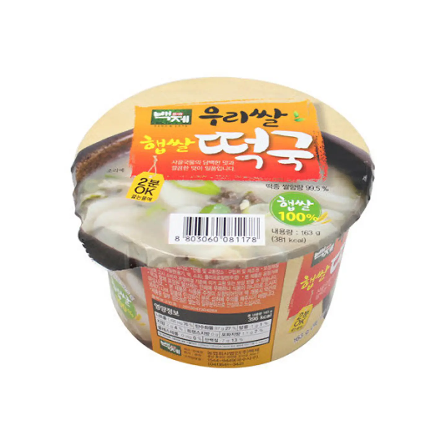 Haepssal Tteokguk 1