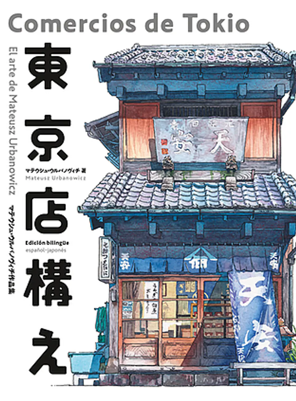 Comercios de Tokio de Mateusz Urbanowicz 1