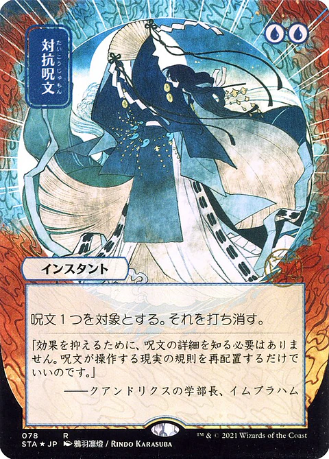 Counterspell (Borderless)