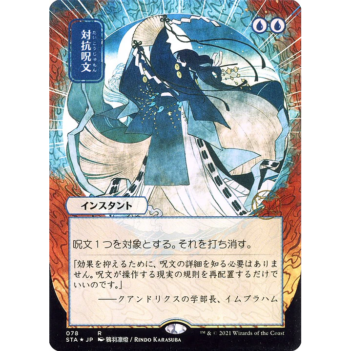 Counterspell 1