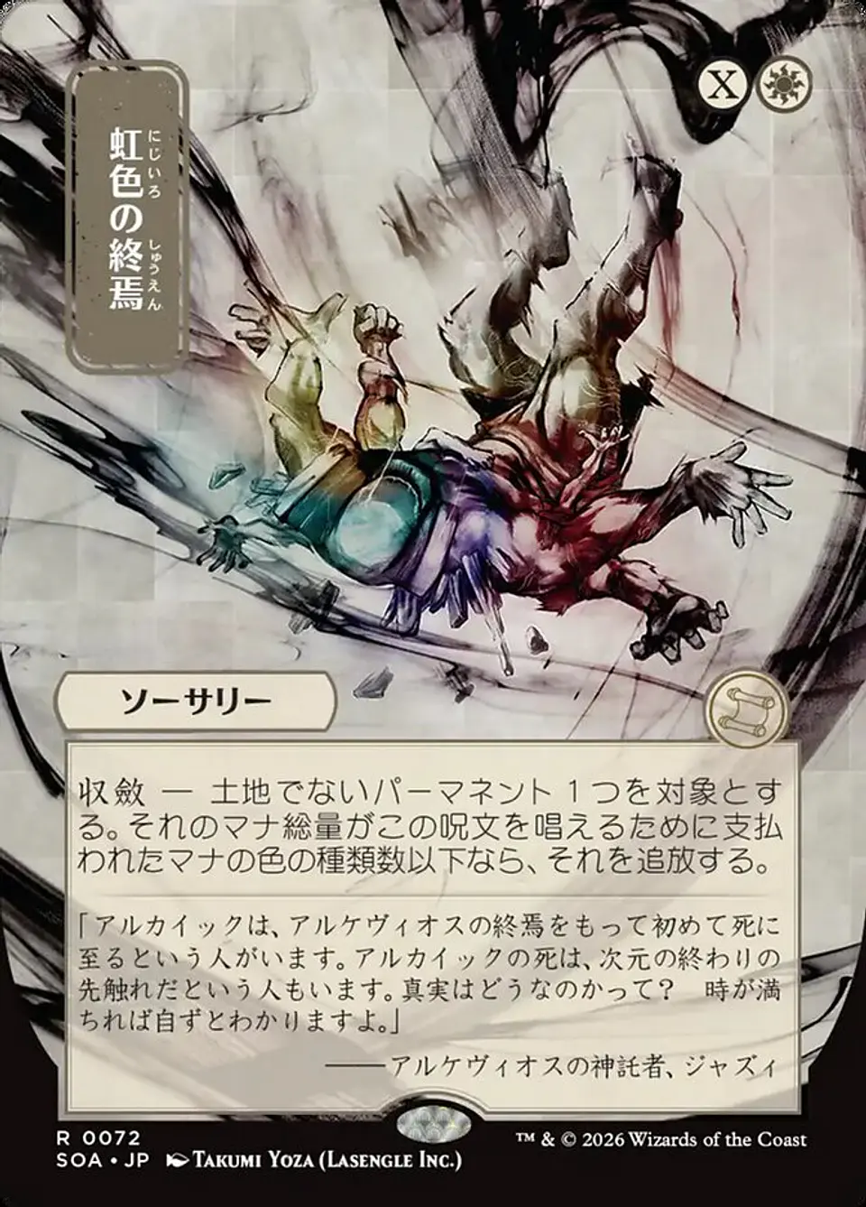 Prismatic Ending (Borderless) 1