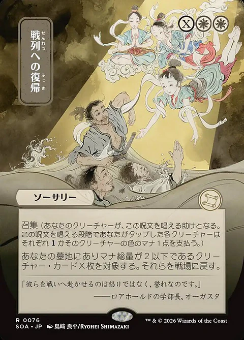 Return to the Ranks (Borderless)