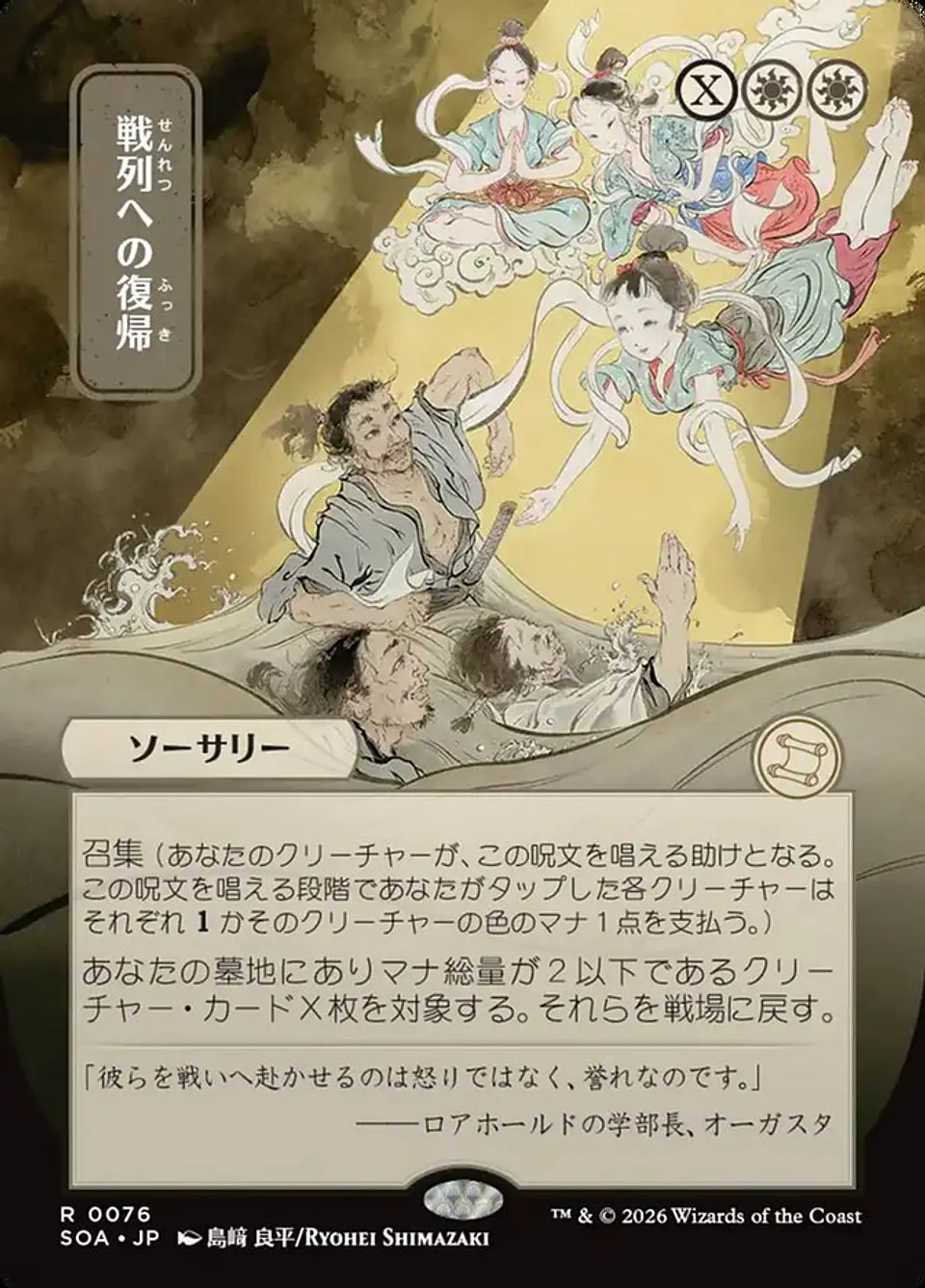 Return to the Ranks (Borderless) 1