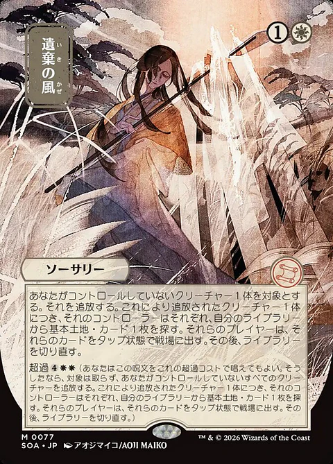 Winds of Abandon (Borderless)