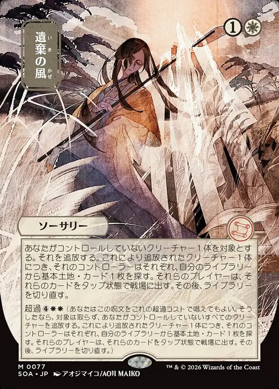Winds of Abandon (Borderless) 1